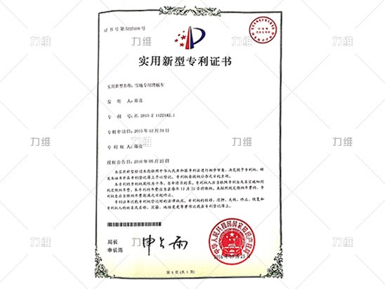 實(shí)用新型專利證書